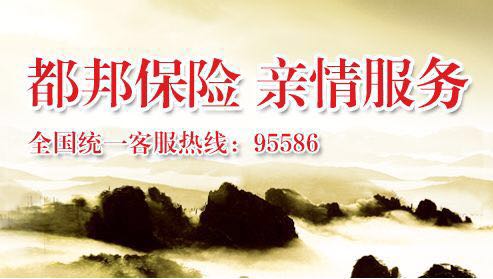 都邦保险浙江分公司与温州银行杭州分行签署全面合作协议